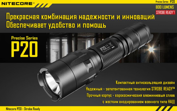 Карманный фонарь Nitecore P20, 800 люмен  