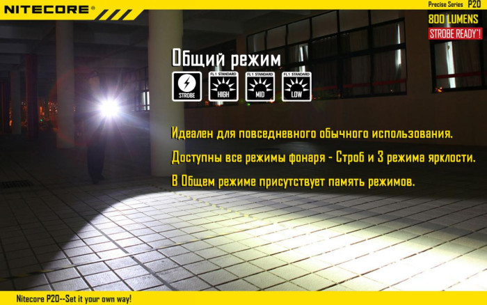 Карманный фонарь Nitecore P20, 800 люмен  