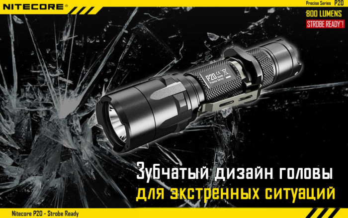 Карманный фонарь Nitecore P20, 800 люмен  