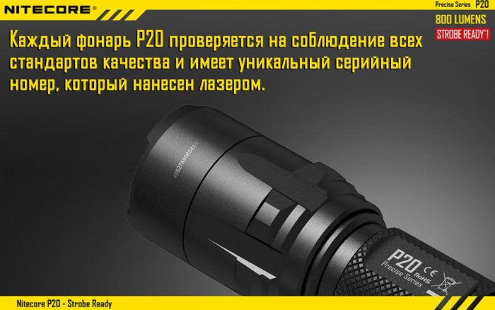Карманный фонарь Nitecore P20, 800 люмен  