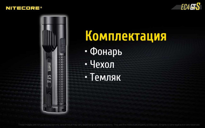Карманный фонарь Nitecore EC4GTS, 1800 люмен  