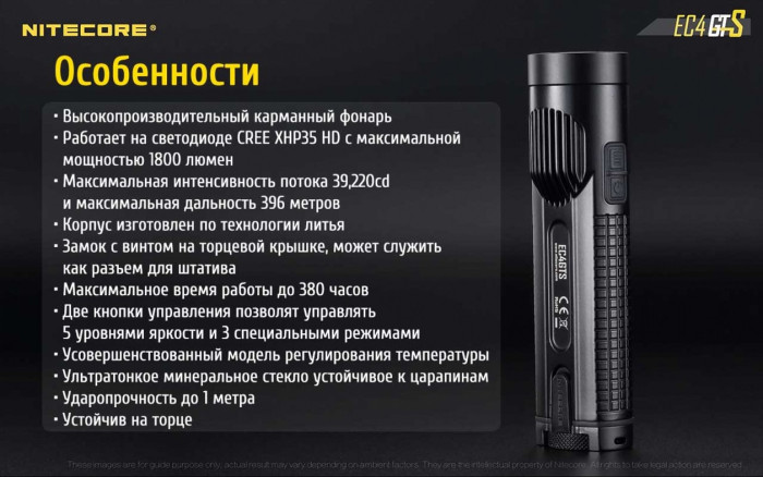 Карманный фонарь Nitecore EC4GTS, 1800 люмен  