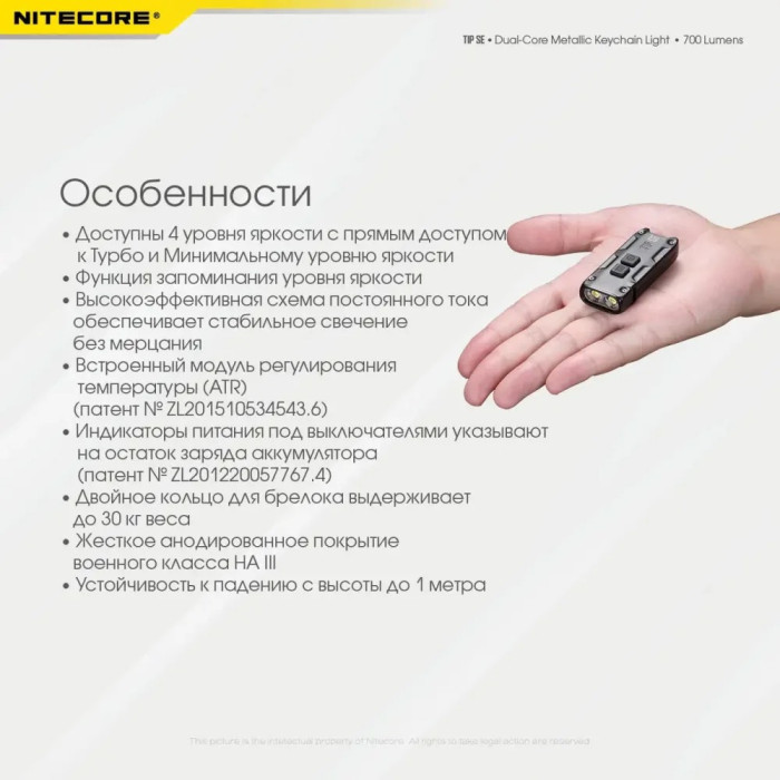 Фонарь наключный Nitecore TIP SE (2xOSRAM P8, 700 люмен, 4 режима, USB), черный  