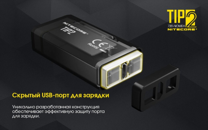 Фонарь Nitecore TIP2 (CREE XP-G3 S3 LED, 720 люмен, 4 режима, USB) (поврежденная упаковка/ремонт кнопки)  