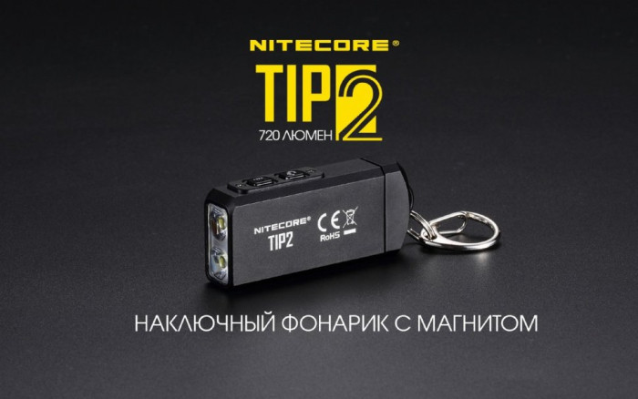 Фонарь Nitecore TIP2 (CREE XP-G3 S3 LED, 720 люмен, 4 режима, USB) (поврежденная упаковка/ремонт кнопки)  