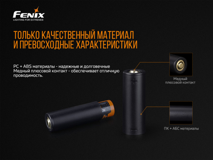 Fenix ALF-18 переходник 18650 в 21700  