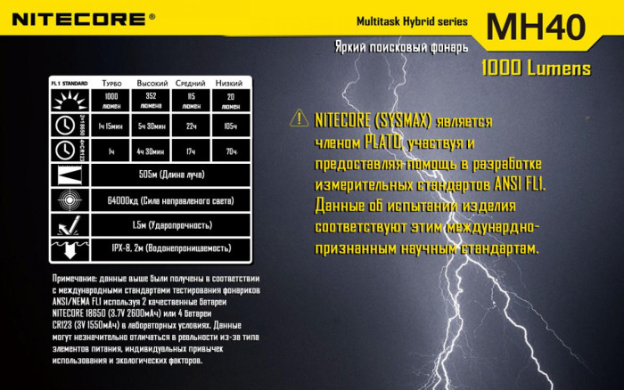 Ручной фонарь Nitecore MH40 THOR,1000 люмен  