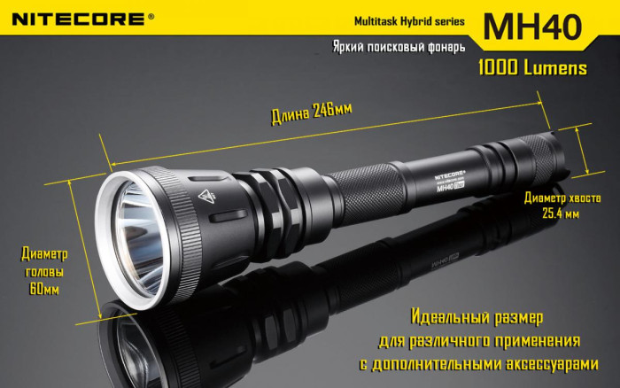Ручной фонарь Nitecore MH40 THOR,1000 люмен  
