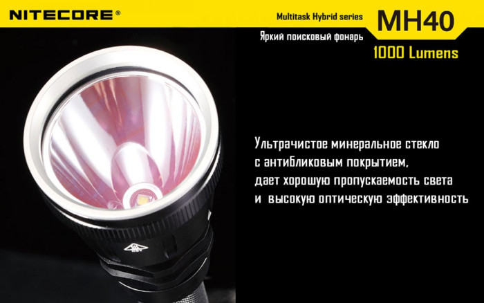 Ручной фонарь Nitecore MH40 THOR,1000 люмен  
