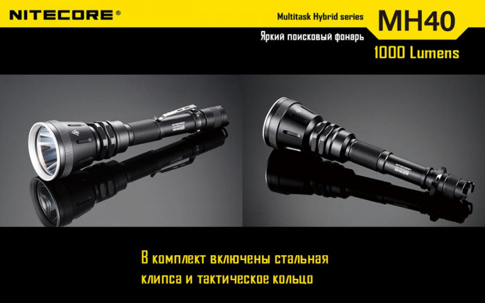 Ручной фонарь Nitecore MH40 THOR,1000 люмен  