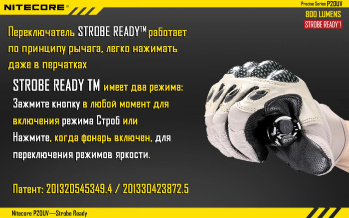 Карманный фонарь Nitecore P20UV, 800 люмен  