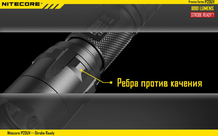 Карманный фонарь Nitecore P20UV, 800 люмен  