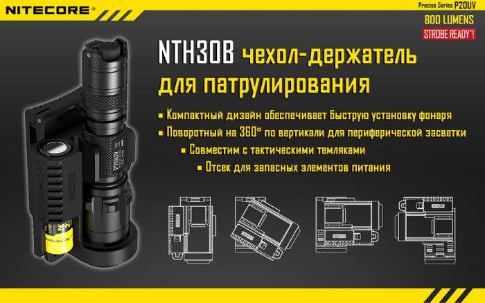 Карманный фонарь Nitecore P20UV, 800 люмен  