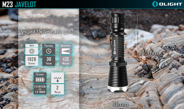 Карманный фонарь Olight M23 Javelot,1020 лм.  