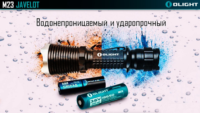 Карманный фонарь Olight M23 Javelot,1020 лм.  