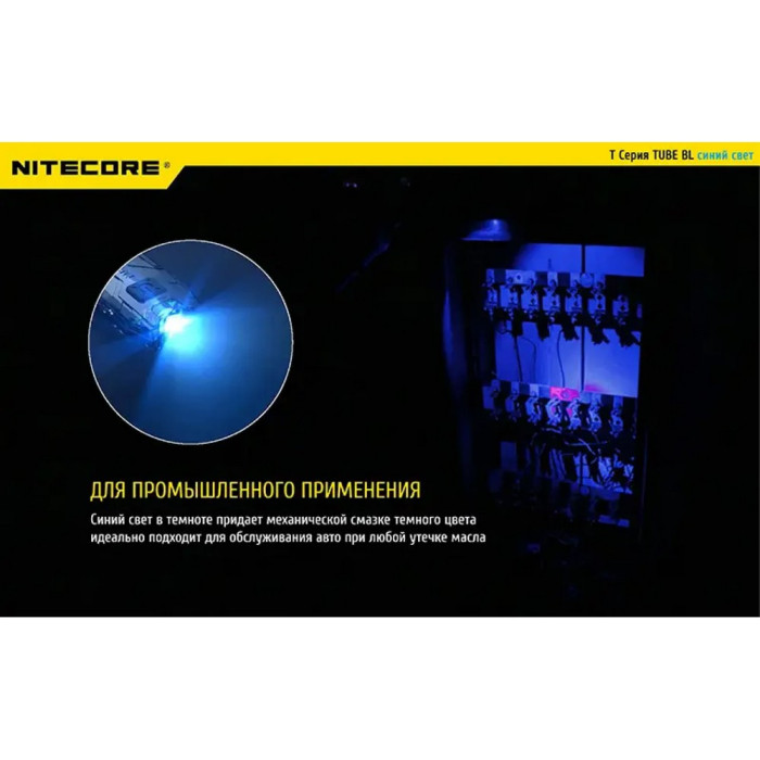 Фонарь наключный Nitecore TUBE BL (Blue LED 500mW, 4 люмен, 1 режим, USB)  