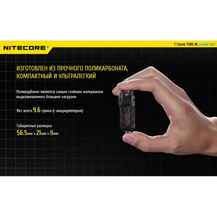 Фонарь наключный Nitecore TUBE BL (Blue LED 500mW, 4 люмен, 1 режим, USB)  