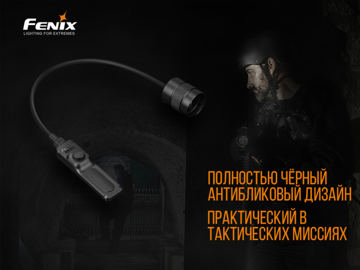 Выносная тактическая кнопка Fenix AER-02 V2.0  