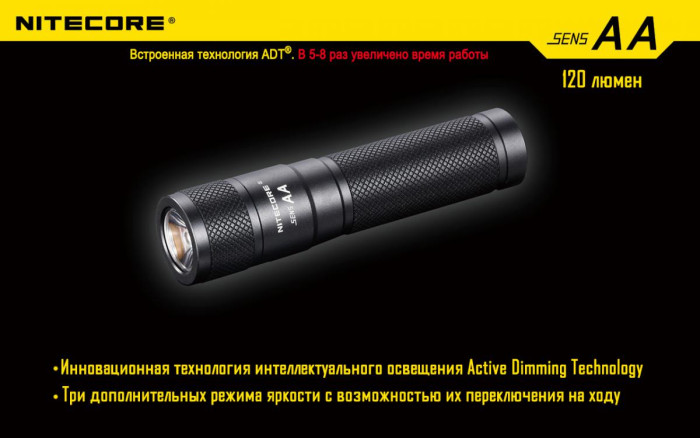 Карманный фонарь Nitecore SENS AA, 120 люмен  