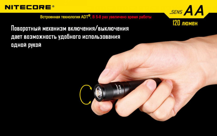 Карманный фонарь Nitecore SENS AA, 120 люмен  