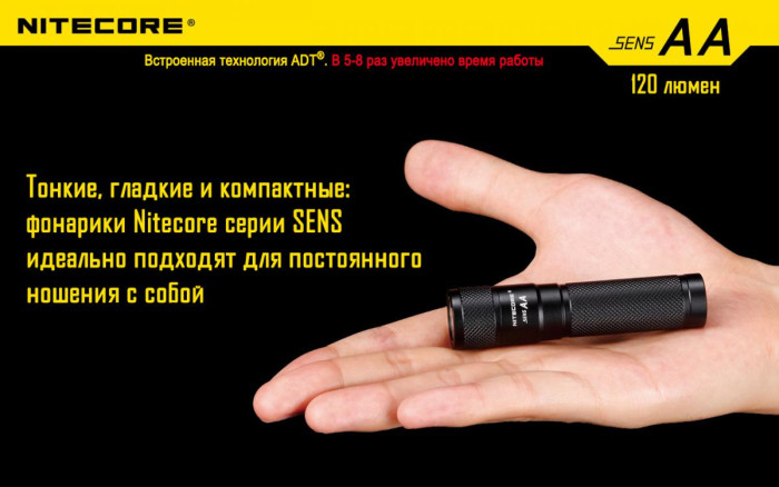Карманный фонарь Nitecore SENS AA, 120 люмен  