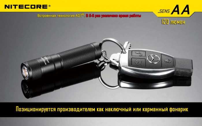 Карманный фонарь Nitecore SENS AA, 120 люмен  