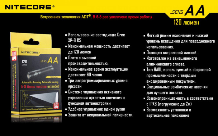Карманный фонарь Nitecore SENS AA, 120 люмен  