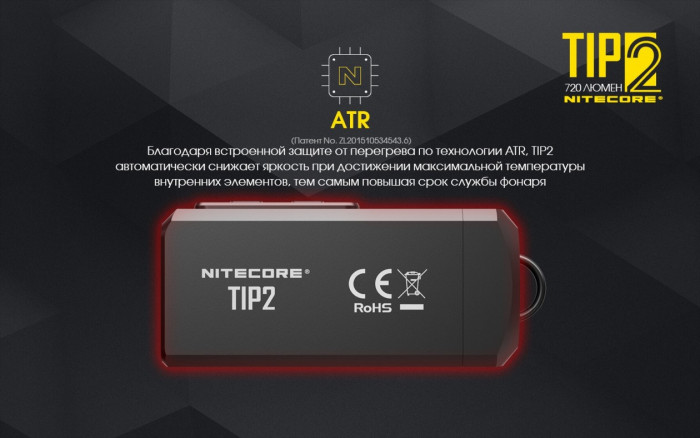 Фонарь- брелок Nitecore TIP2, 720 лм.  