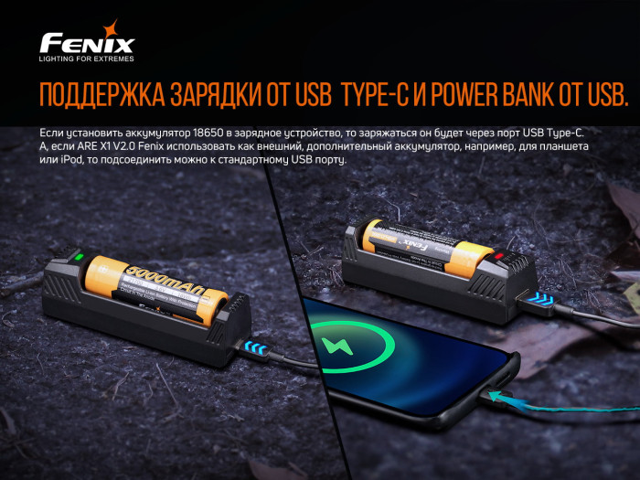 Зарядное устройство Fenix ARE-X1 v2.0  