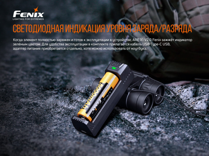 Зарядное устройство Fenix ARE-X1 v2.0  