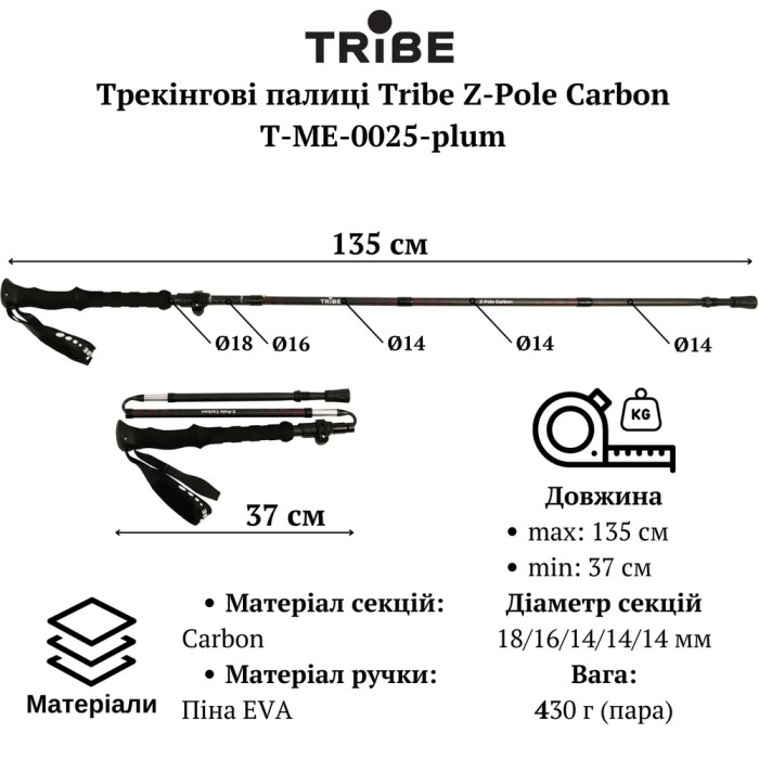 Треккинговые палки Tribe Z-Pole Carbon T-ME-0025-plum  