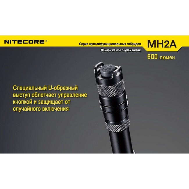 Фонарь Nitecore MH2A  