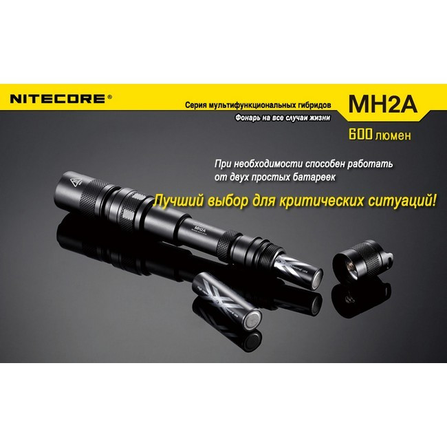 Фонарь Nitecore MH2A  