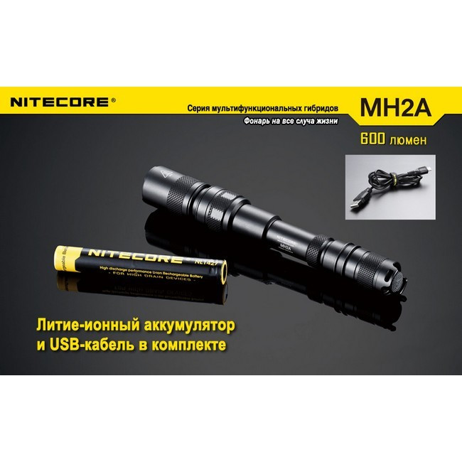 Фонарь Nitecore MH2A  