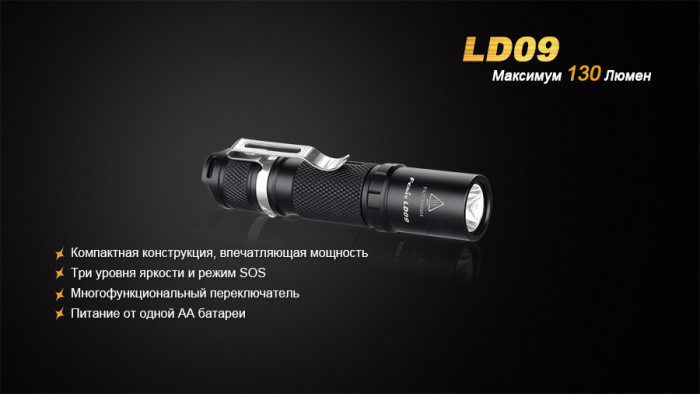 Ручной фонарь Fenix LD09 , серый, XP-E2 LED, 220 люмен  
