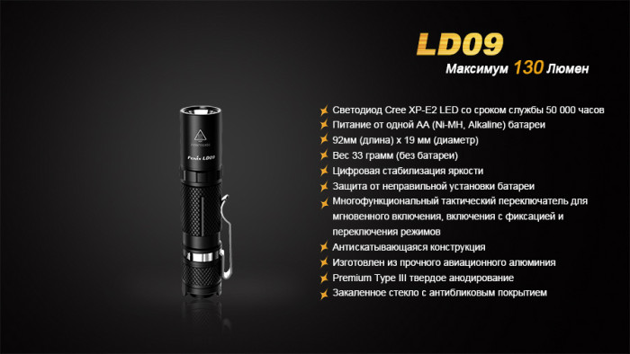 Ручной фонарь Fenix LD09 , серый, XP-E2 LED, 220 люмен  