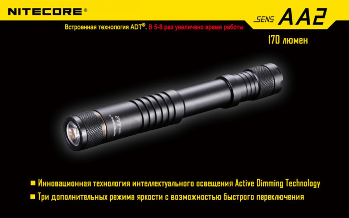 Карманный фонарь Nitecore SENS AA2, 170 люмен  