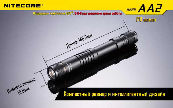 Карманный фонарь Nitecore SENS AA2, 170 люмен  