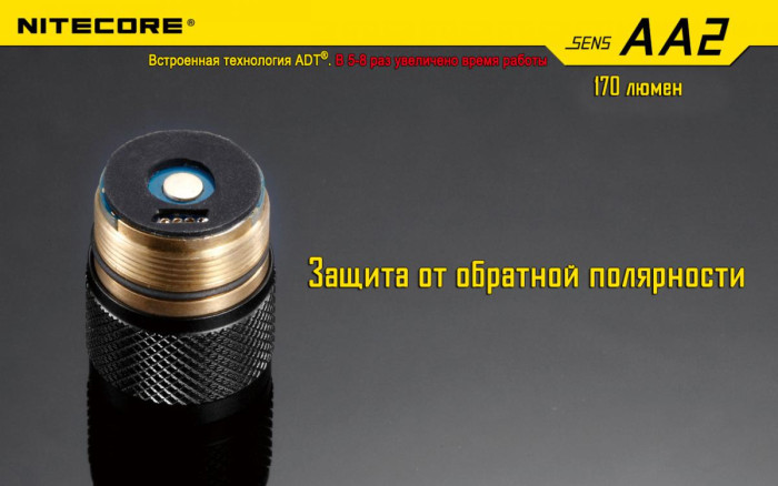 Карманный фонарь Nitecore SENS AA2, 170 люмен  