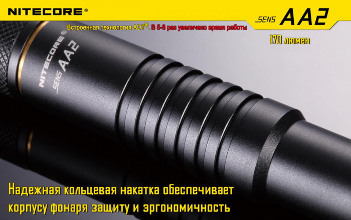 Карманный фонарь Nitecore SENS AA2, 170 люмен  