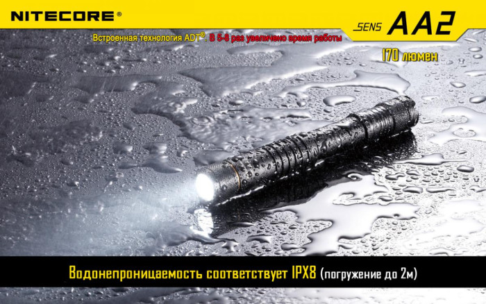 Карманный фонарь Nitecore SENS AA2, 170 люмен  