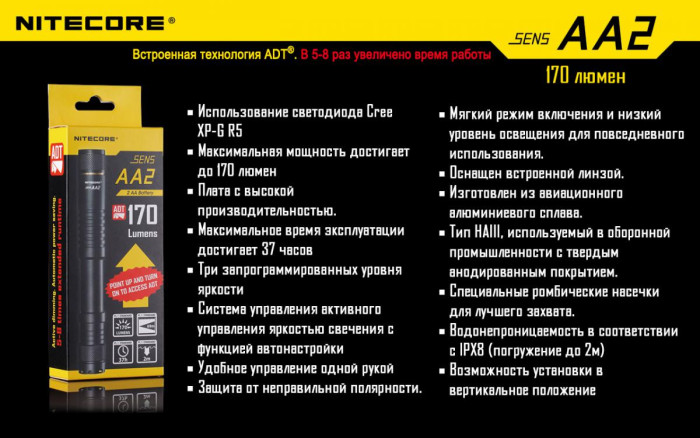 Карманный фонарь Nitecore SENS AA2, 170 люмен  