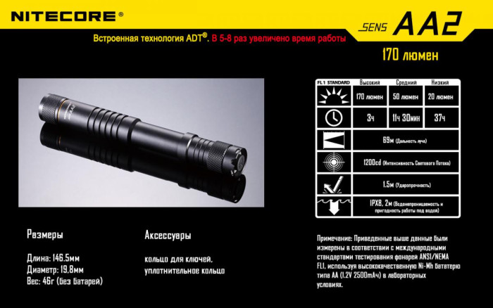 Карманный фонарь Nitecore SENS AA2, 170 люмен  
