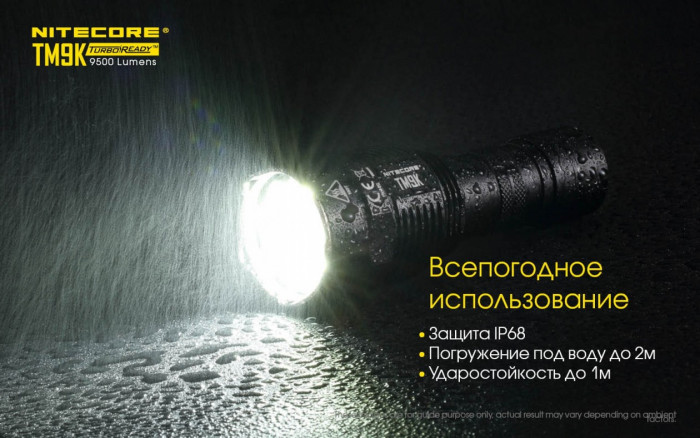 Тактический фонарь Nitecore TM9K, 9500 лм.  