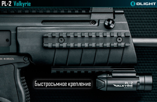Тактический фонарь с ЛЦУ Olight PL2-RL Baldr  