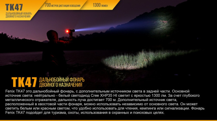 Тактический фонарь Fenix TK47, черный, Cree XHP35 HI