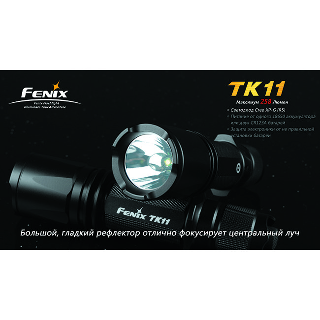 Фонарь Fenix TK11 Cree XP-G (R5)