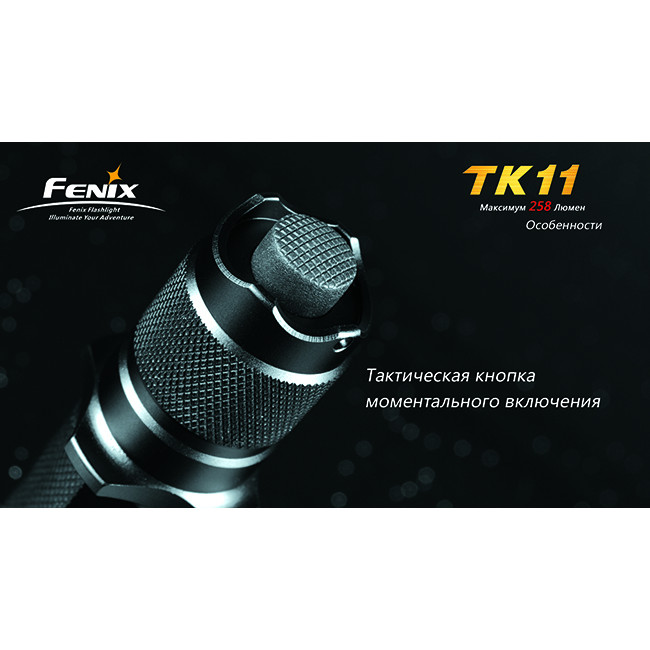 Фонарь Fenix TK11 Cree XP-G (R5)  
