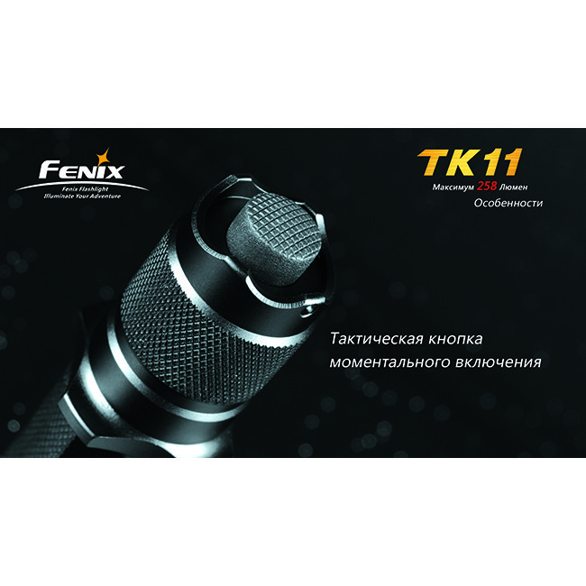 Фонарь Fenix TK11 Cree XP-G (R5)