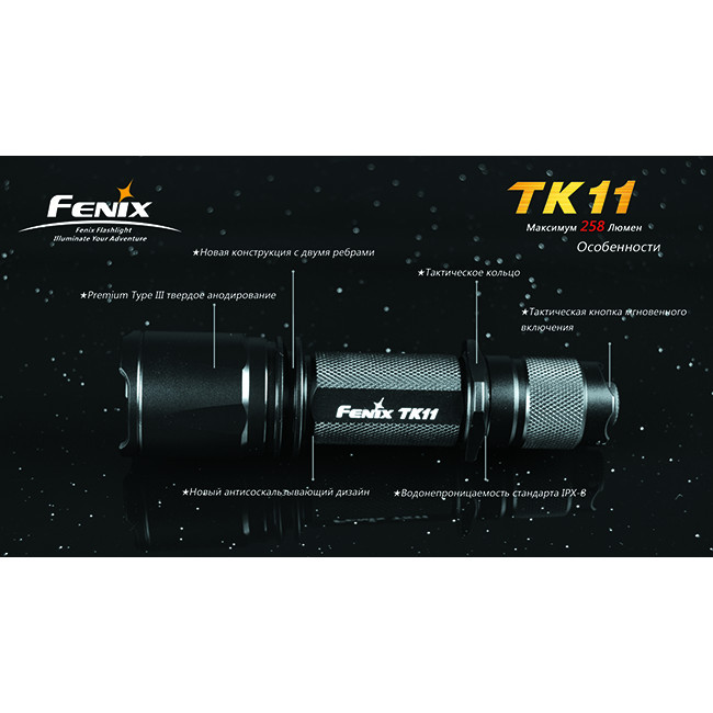 Фонарь Fenix TK11 Cree XP-G (R5)  